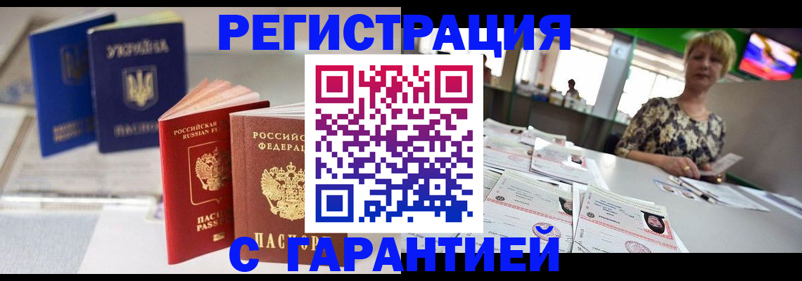 временная регистрация для всех в Богородске